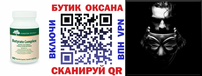 Бутират 99% Купить Артёмовск